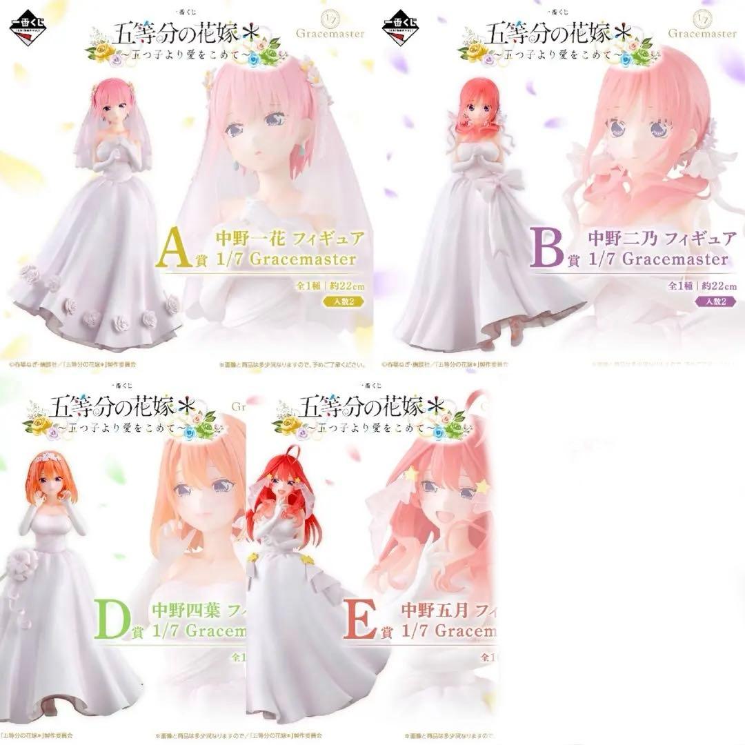 中野一花・二乃・三玖・五月・四葉 フィギュア 1/7 Gracemaster