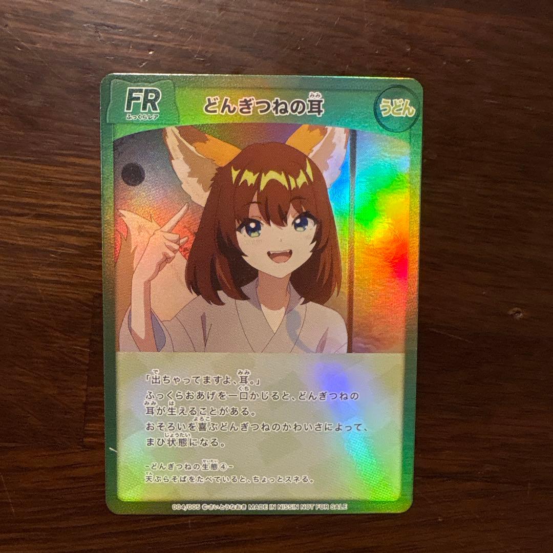 さいとうなおき どん兵衛コラボ　どんきつねの耳