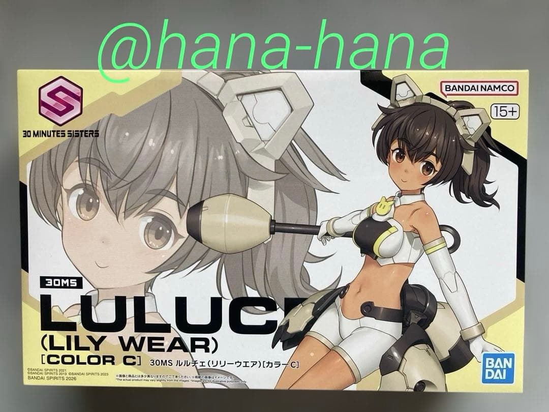 [褐色セット] 30MS ルルチェ リリーウエア 他４点