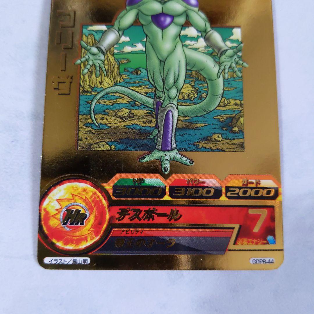 GDPB-44 フリーザ 鳥山明 ドラゴンボールヒーローズ 2枚セット