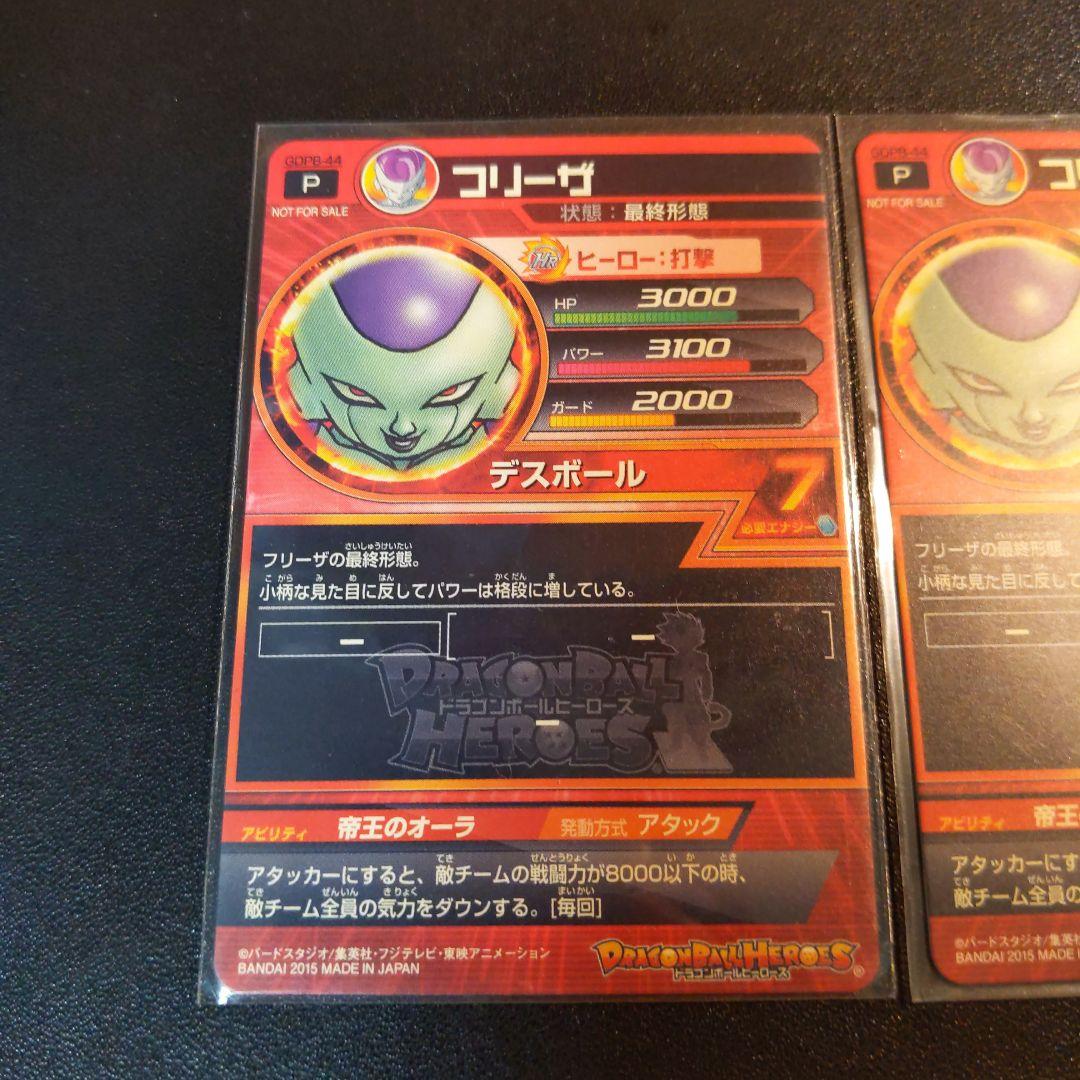 GDPB-44 フリーザ 鳥山明 ドラゴンボールヒーローズ 2枚セット