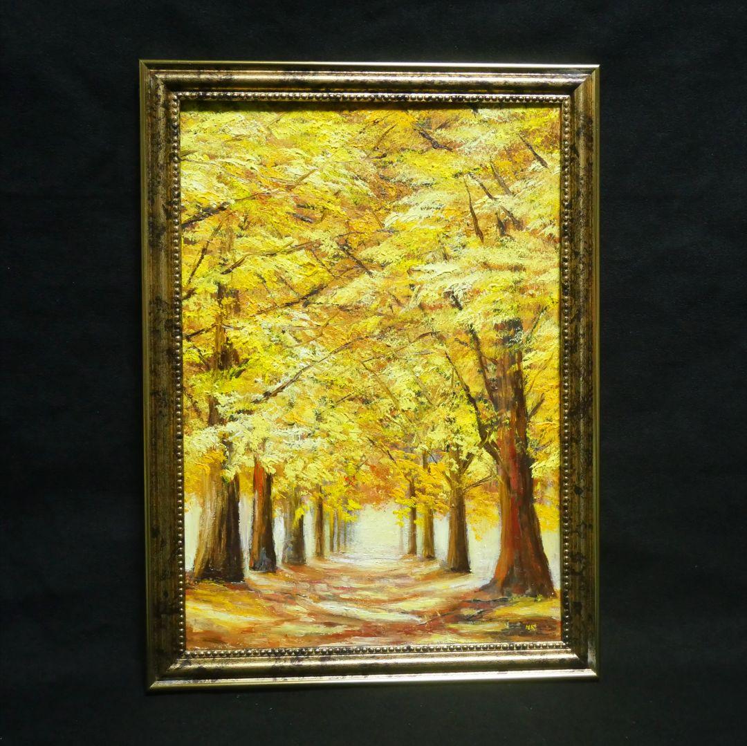 絵画 油絵 肉筆 「イチョウ並木」 インテリア 風水 金運アップ