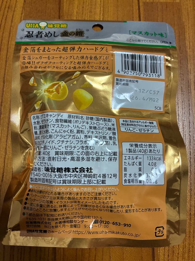 31袋　忍者めし 金の鎧　マスカット UHA味覚糖