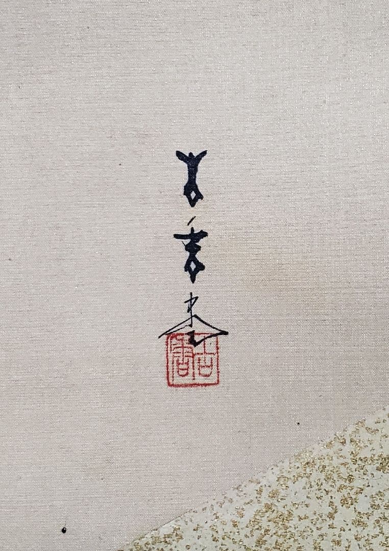 【兜図/端午】岩佐古香 2563 甲と菖蒲 端午の節句 共箱　掛け軸　肉筆