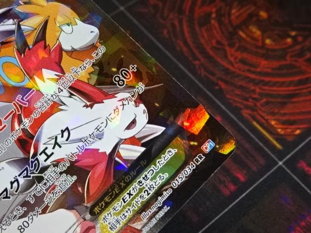 ポケカ マグマ団のグラードンEX RR 1ED 45-MA0128-15C