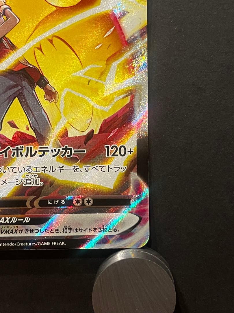 ピカチュウVMAX CSR S8b VMAXクライマックス 223/184