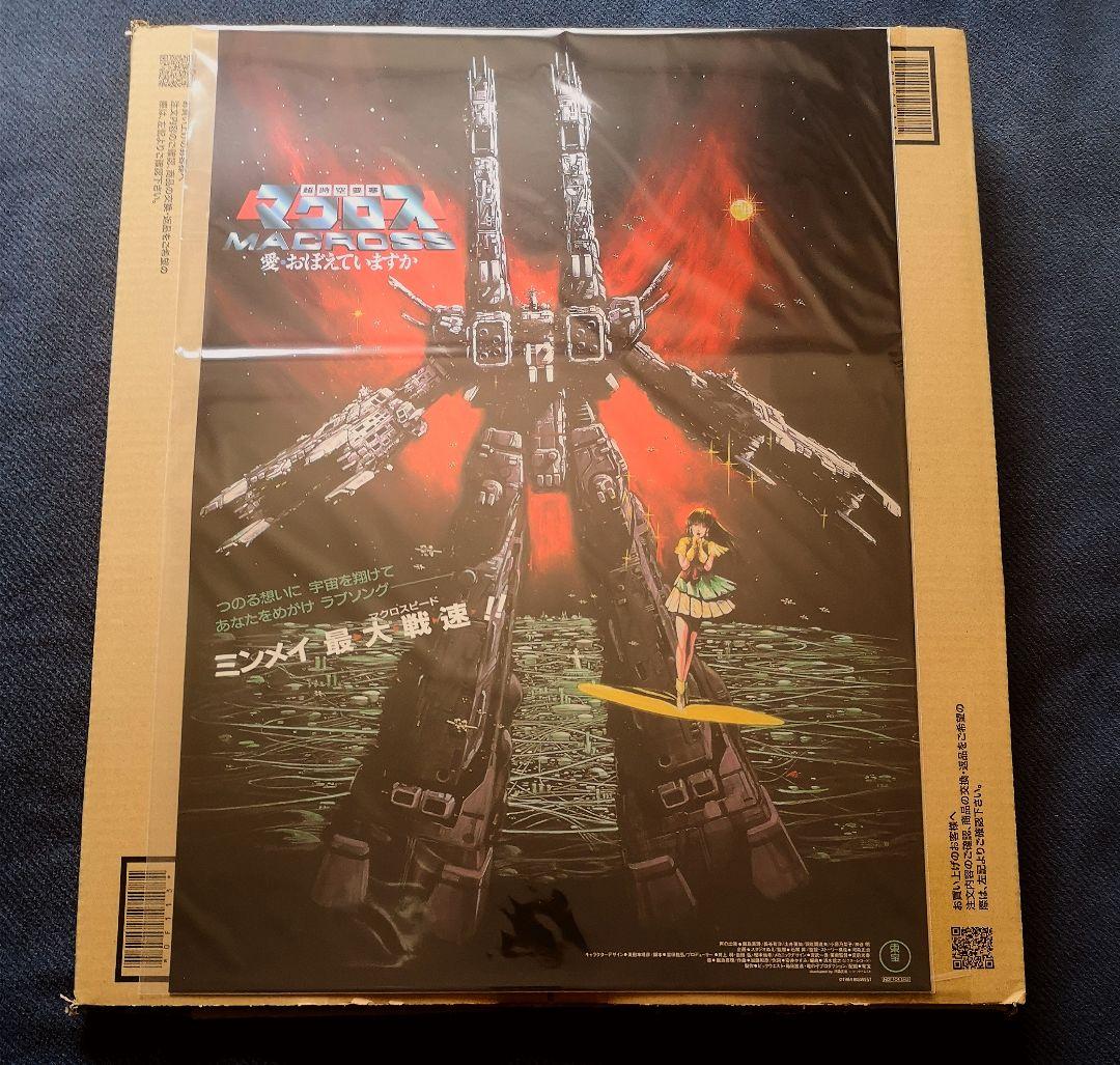 超時空要塞マクロス 愛・おぼえていますか 復刻B3メタリックポスター