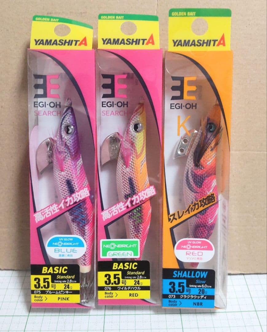 ヤマシタ.エギ王K.エギ王ライブ.廃盤3号.3.5号