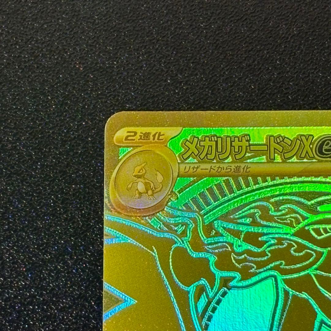 MUR メガリザードン