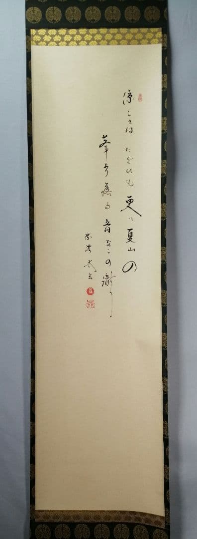 【茶道具】大徳寺　小林太玄和尚筆　大綱和尚白紙賛「涼しさは...」　軸C62