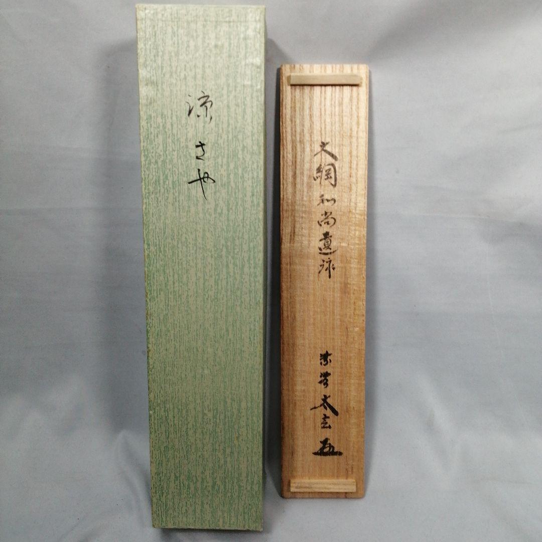 【茶道具】大徳寺　小林太玄和尚筆　大綱和尚白紙賛「涼しさは...」　軸C62