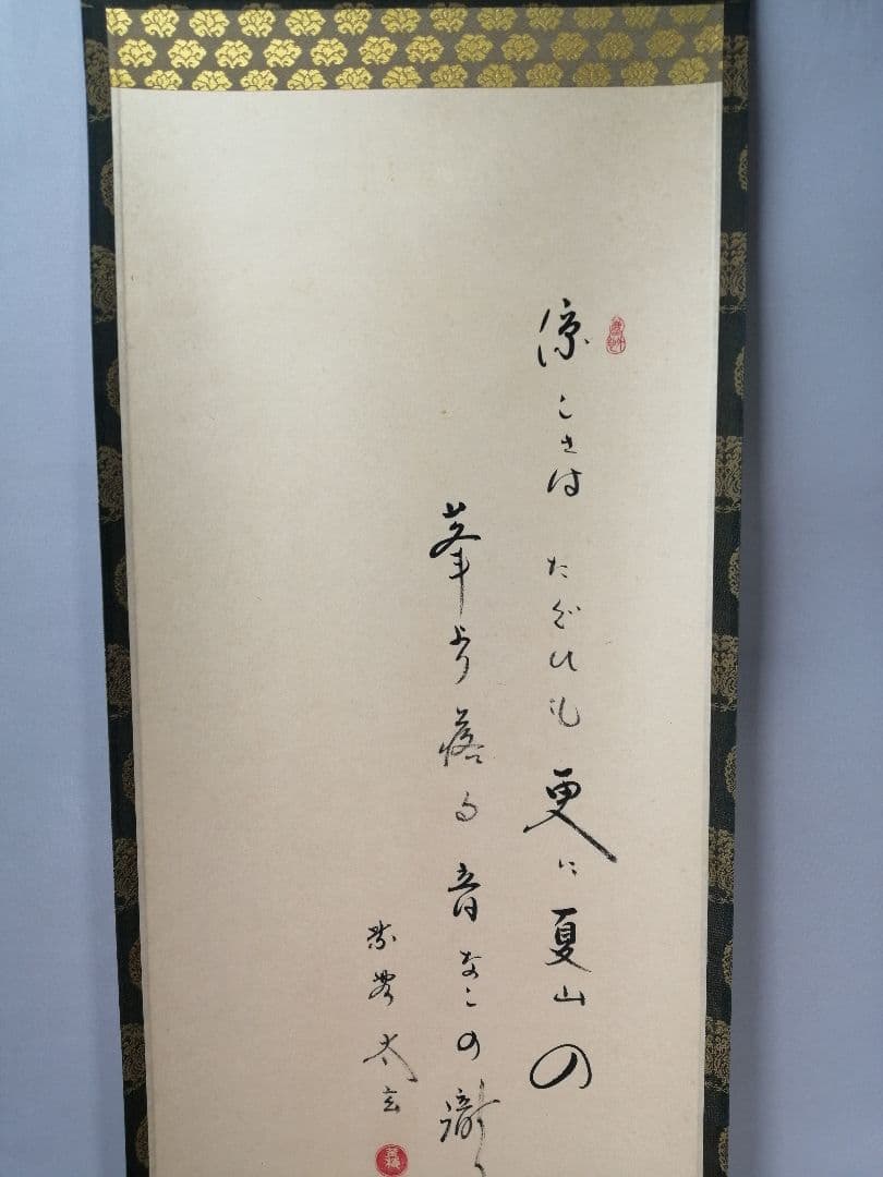 【茶道具】大徳寺　小林太玄和尚筆　大綱和尚白紙賛「涼しさは...」　軸C62