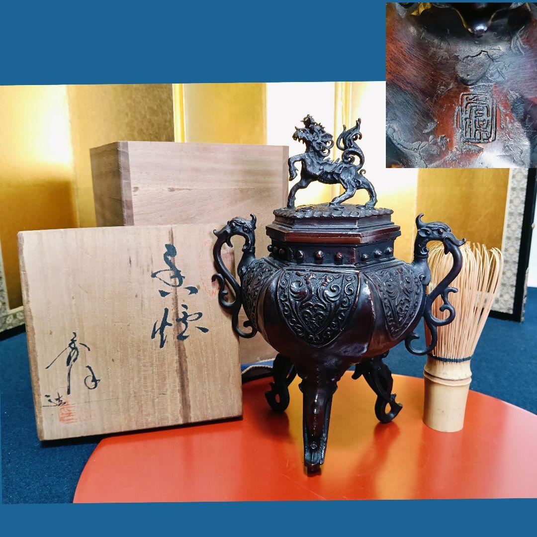 AL5 香保 金工師 香炉 蝋型 高岡銅器 麒麟摘 象足 三足 共箱