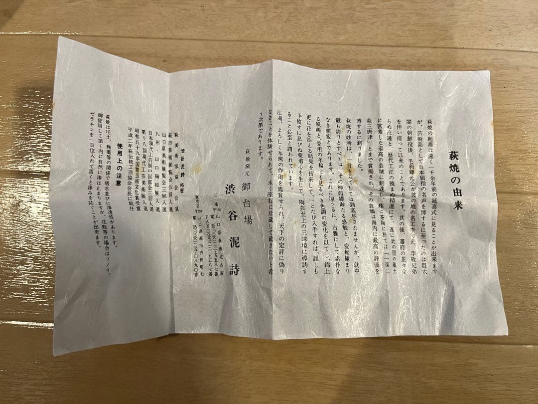 渋谷泥詩　茶碗　萩焼　北浜山　共箱　御台場窯 抹茶碗