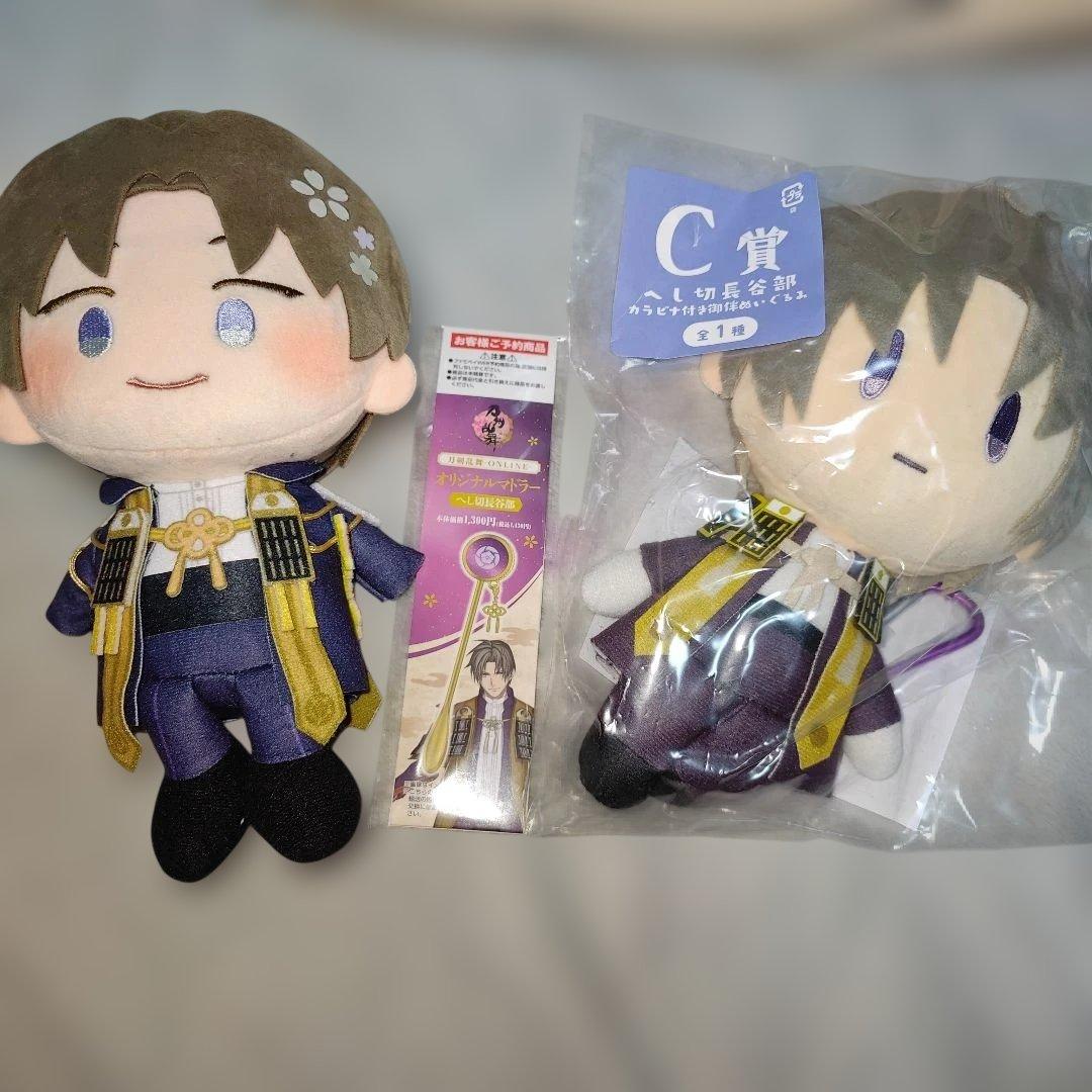 へし切長谷部　御伴散歩　御伴ぬいぐるみ　わんぱくぬいぐるみ　マドラー　3点セット