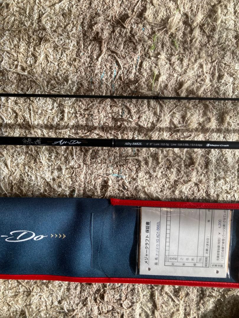 メジャークラフト 鯵道1G AD1-S682L