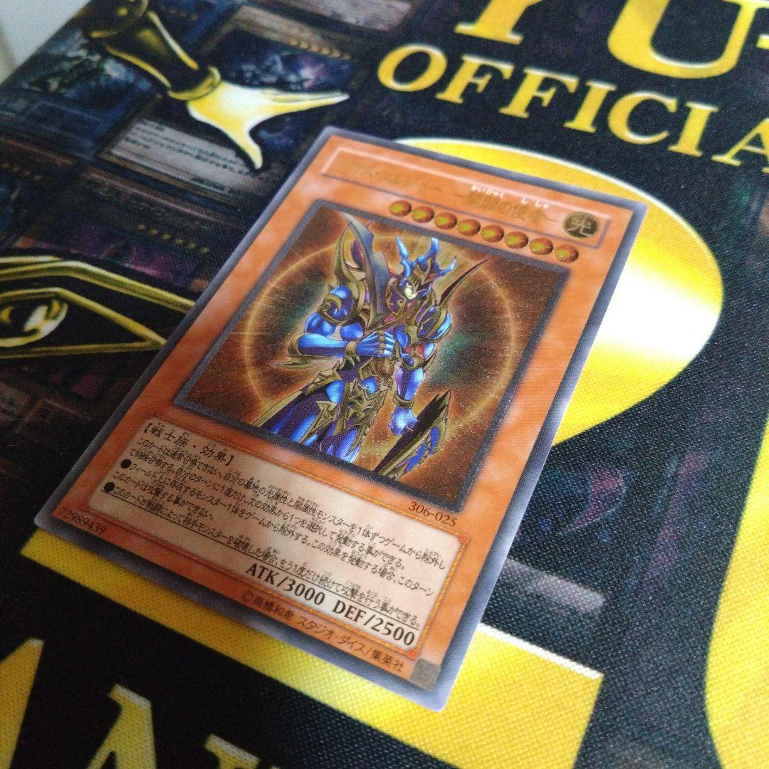 遊戯王　カオスソルジャー開闢の使者　レリーフ　アルティメットレア