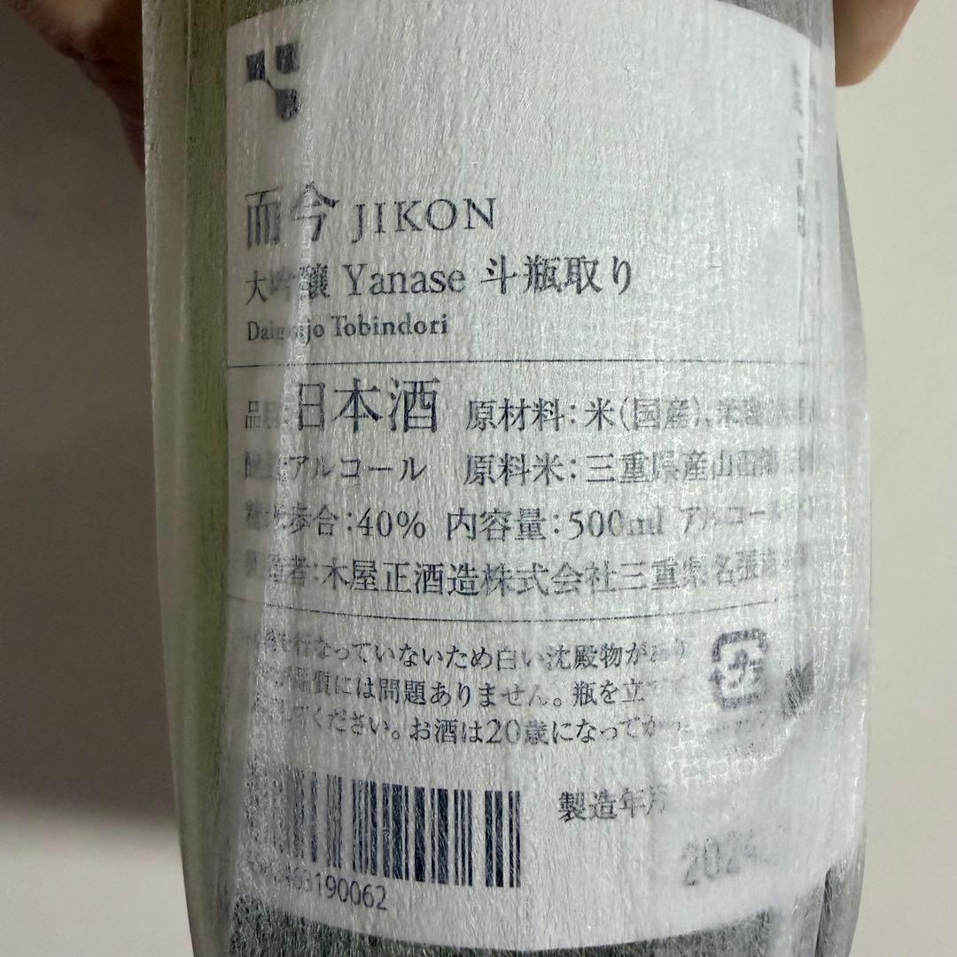 而今 大吟醸 簗瀬 斗瓶取り 品評会酒 500ml 2024.11 希少限定品