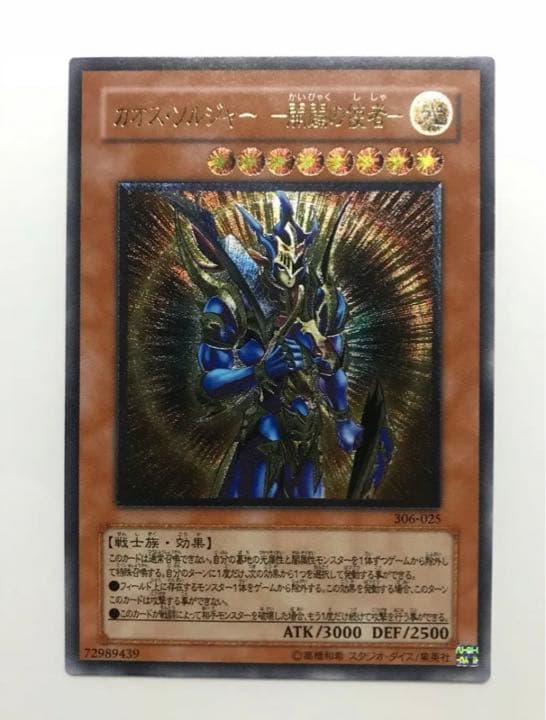 遊戯王 カオス・ソルジャー －開闢の使者－ レリーフ