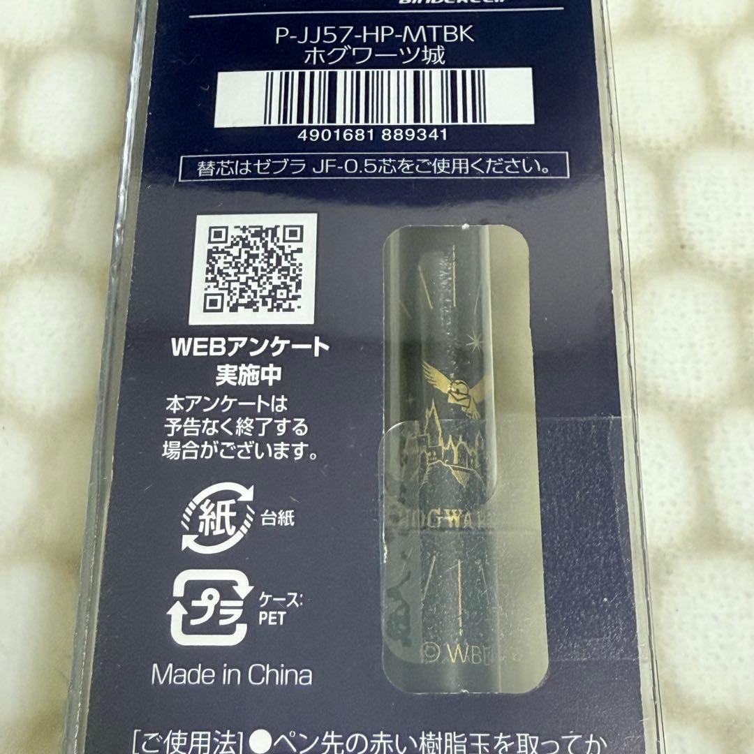 【新品・限定】 SARASAグランド ハリー・ポッター コラボ 5本セット