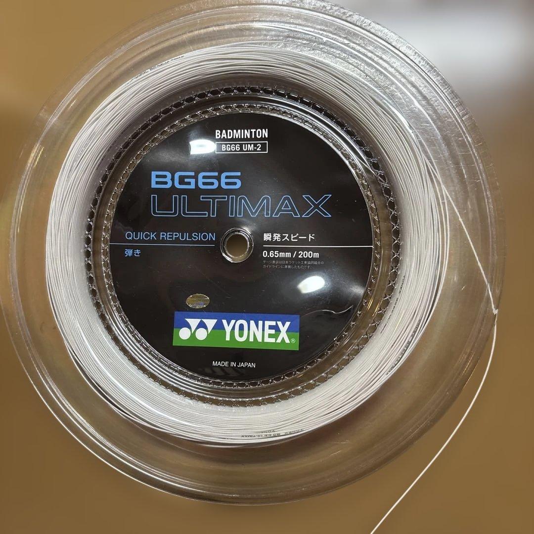 YONEX BG66 ULTIMAX 200m バトミントン　ガット2回分使用済