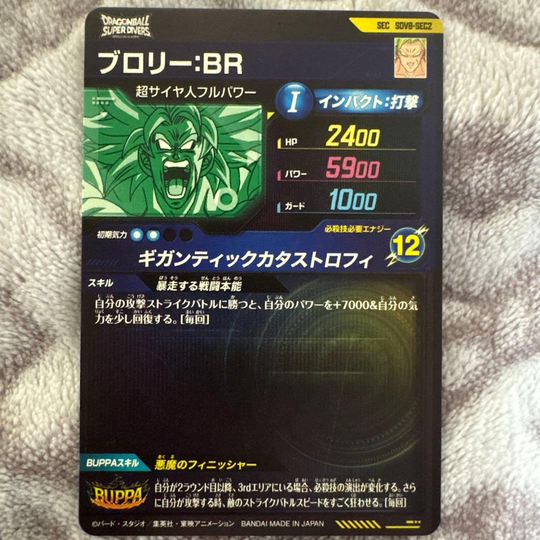 ドラゴンボールダイバーズSEC★ SDV8-SEC2 ブロリー:BRパラレル