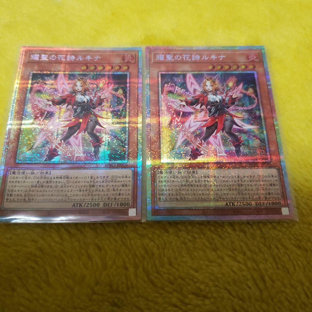 【在庫ラスト！早い者勝ち】遊戯王　エルフェンノーツ　ルキナ　プリズマ　2枚