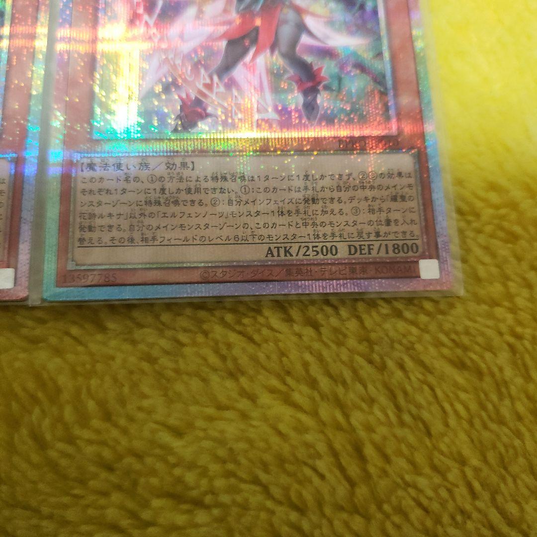 【在庫ラスト！早い者勝ち】遊戯王　エルフェンノーツ　ルキナ　プリズマ　2枚