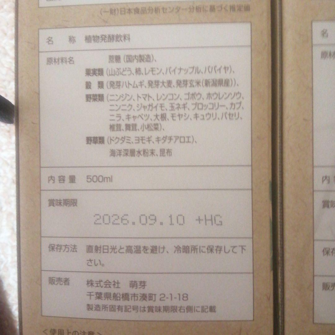 発芽ハトムギ酵素　発芽の恵