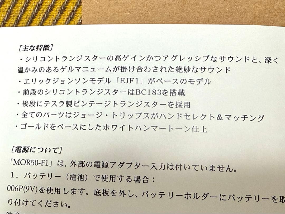 50台限定 シリアル07番 Fuzz Face Limited MOR50-F1