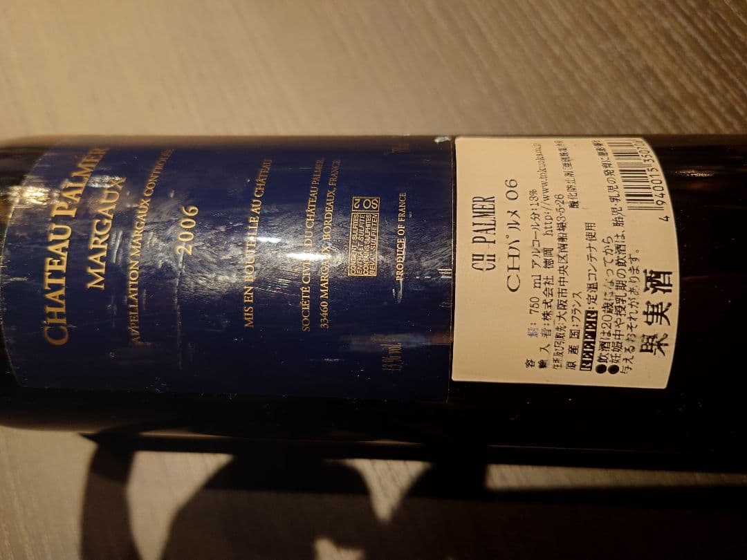 Chateau Palmer 2006 赤ワイン
