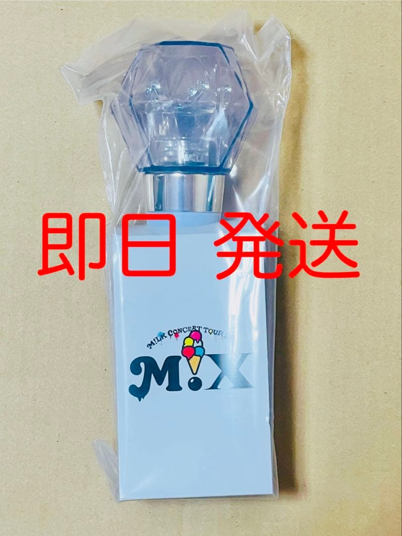 【即日発送⭕️】新品未開封 M!LK ペンライト ミルクラスタル スティック3