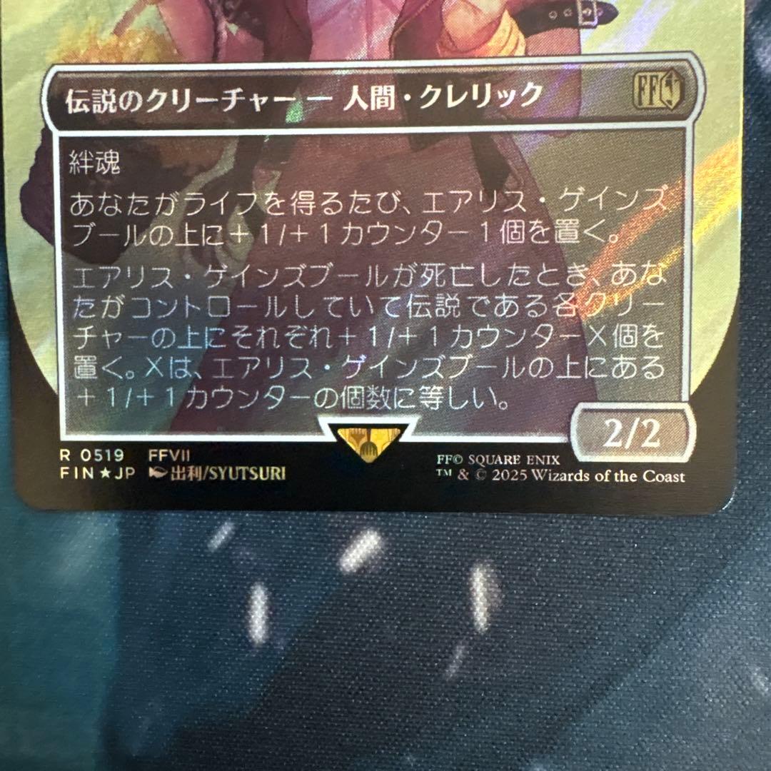 MTG FF エアリス・ゲインズブール　サージfoil foil ２枚セット