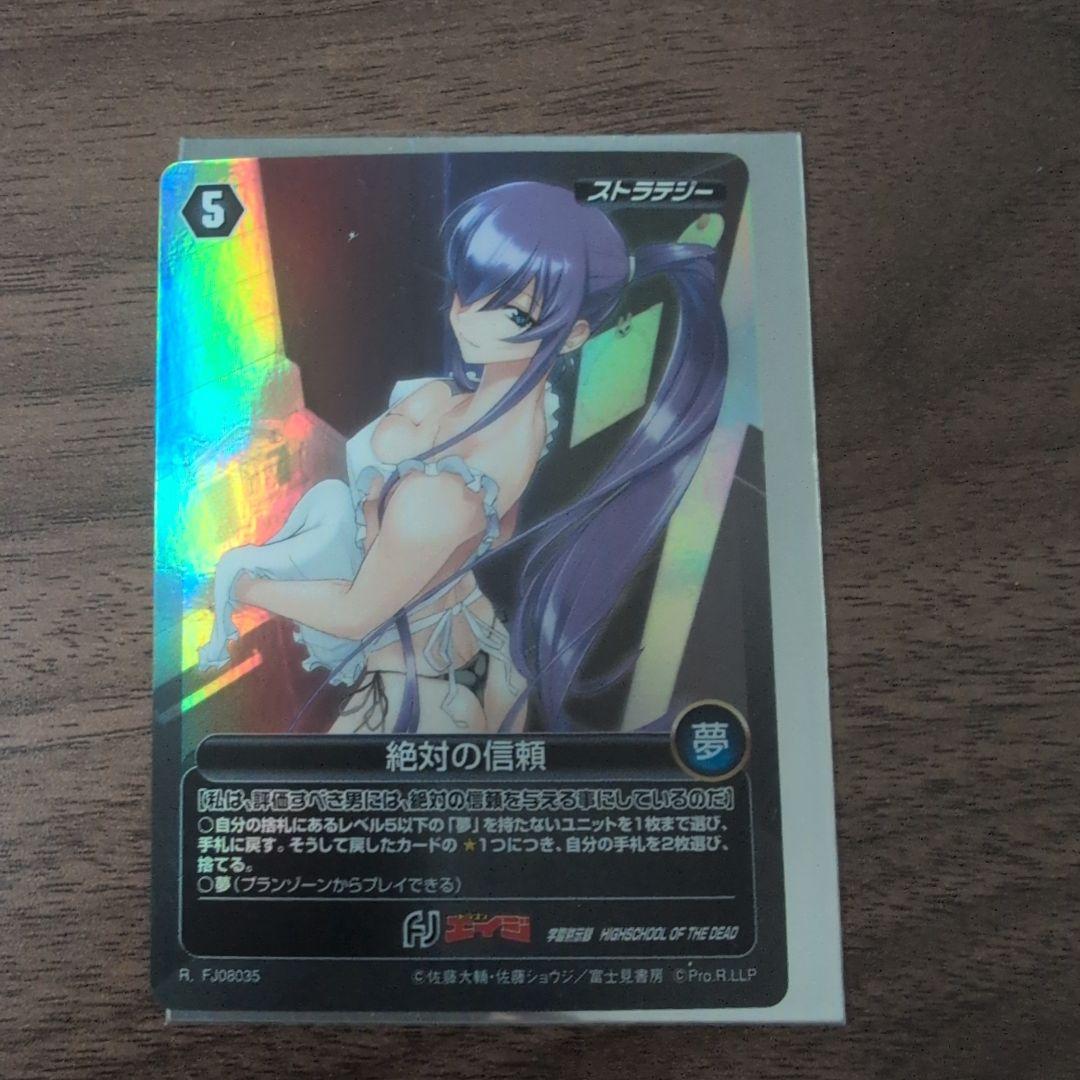 毒島冴子 キラ カード