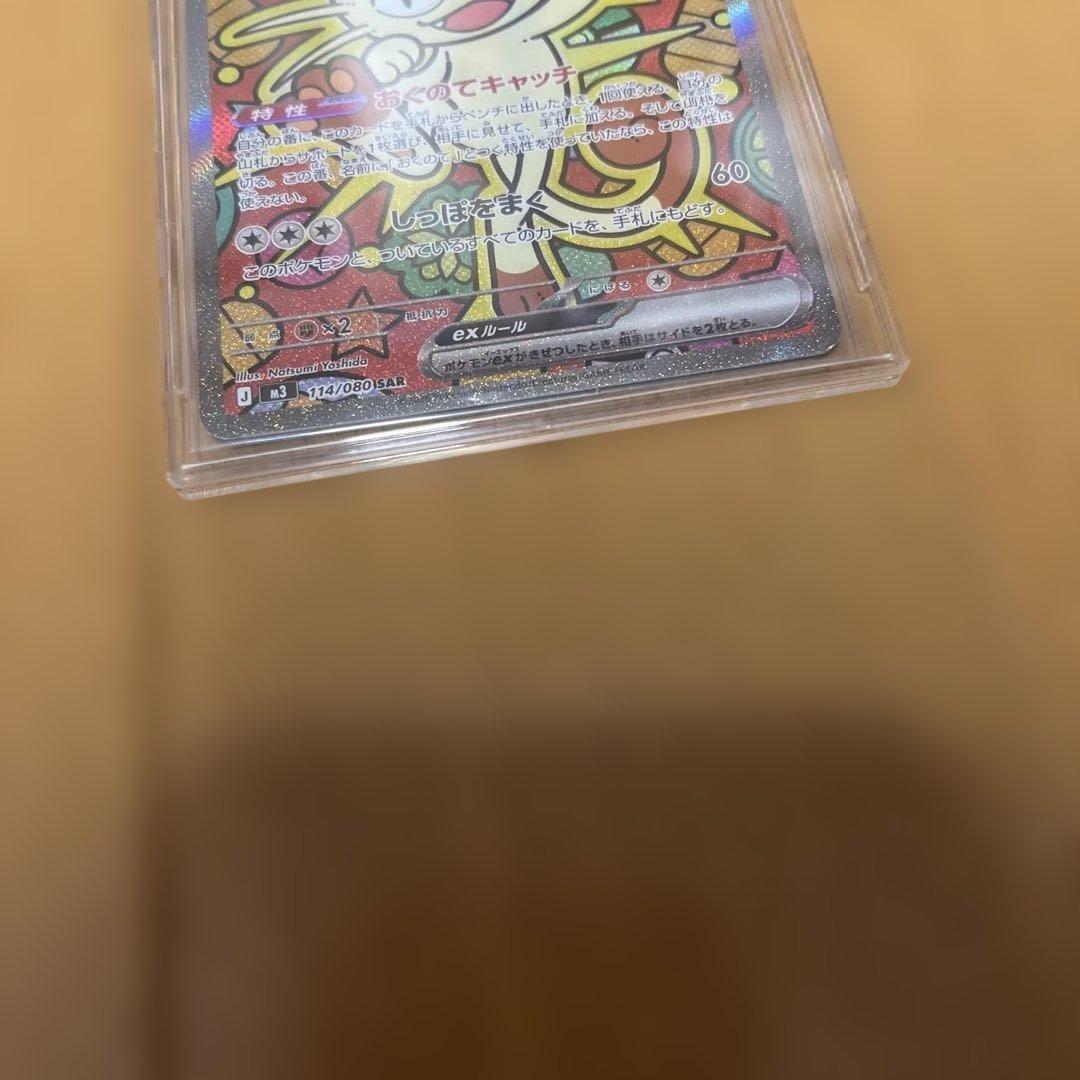 ポケモン　ムニキスゼロ　ニャースEX SAR