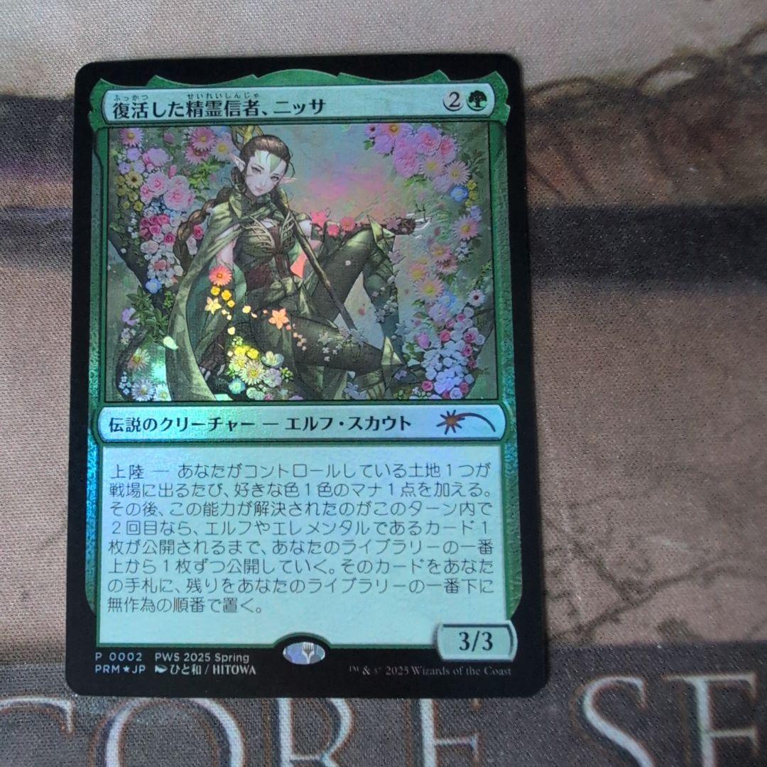 復活した精霊信者、ニッサ　PWFM