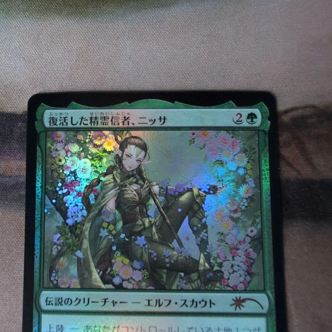 復活した精霊信者、ニッサ　PWFM