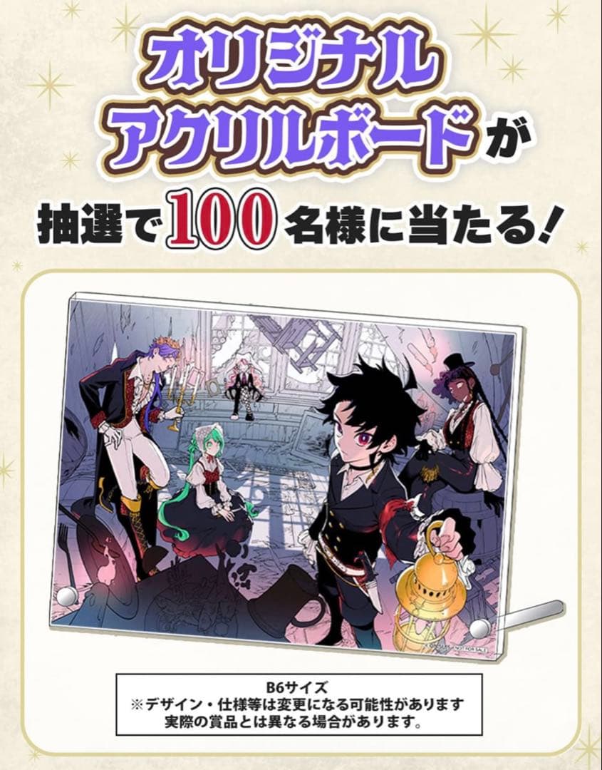 ジャンプ ゼブラック 当選 魔男のイチ 6巻 アクリルボード 未開封
