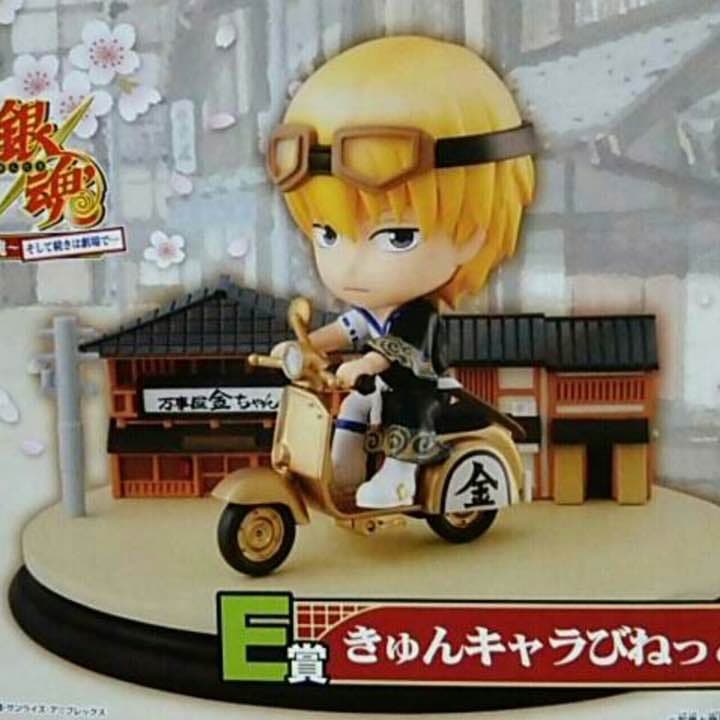 【銀魂】金時 きゅんキャラびねっと 一番くじ