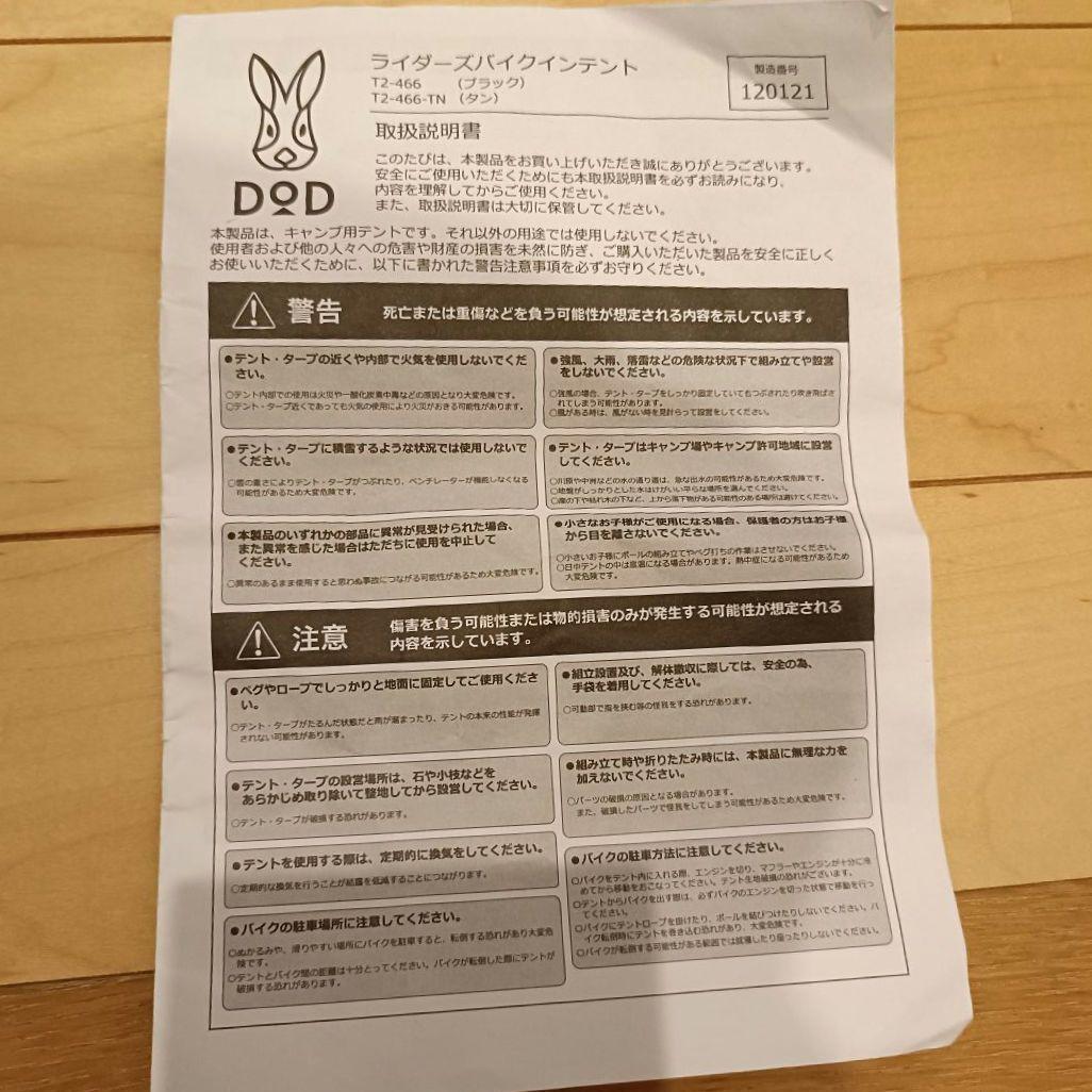 DOD RIDER'S BIKE IN TENT ライダーズバイクインテント