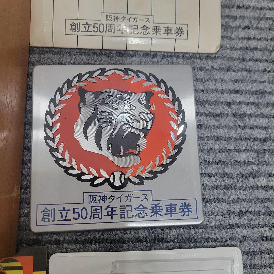 阪神タイガース 村山実 サイン色紙 レア 優勝記念乗車券、金貨セット出品