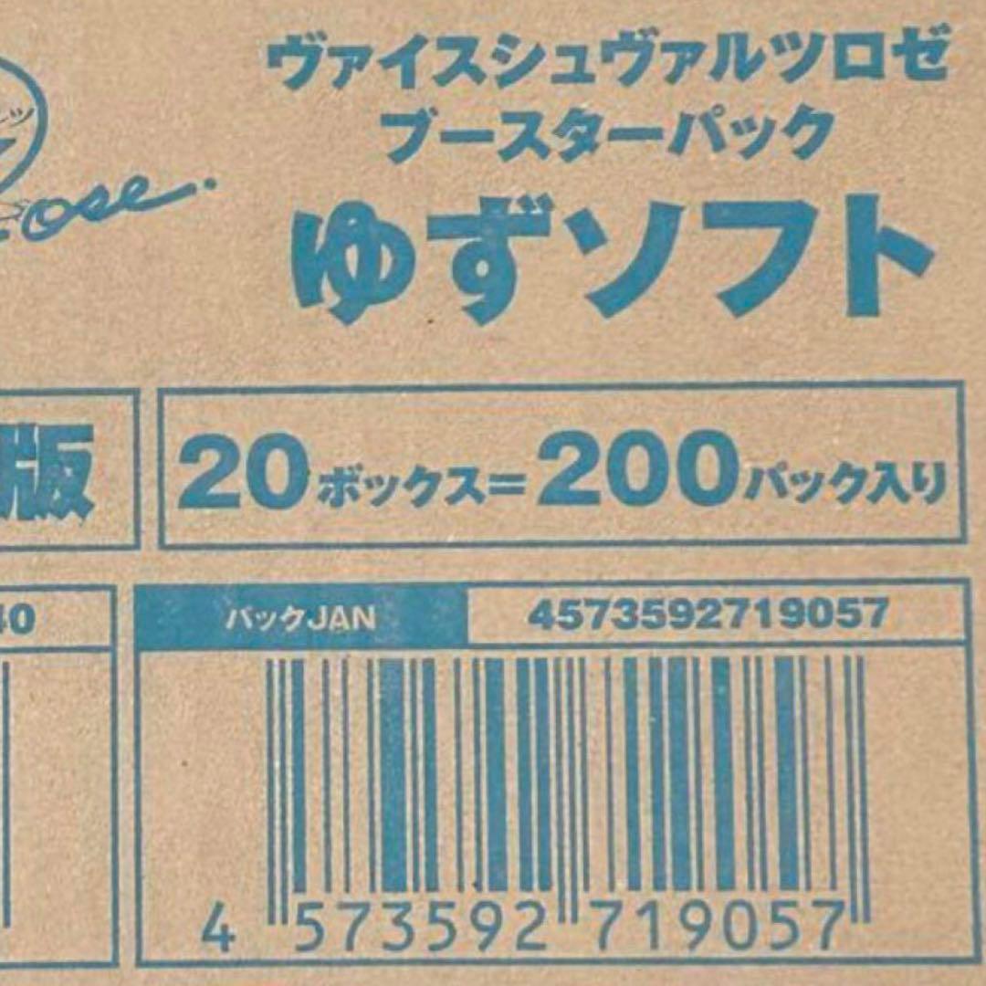 ヴァイスシュヴァルツロゼ ゆずソフト BP 新品 未開封 1 カートン