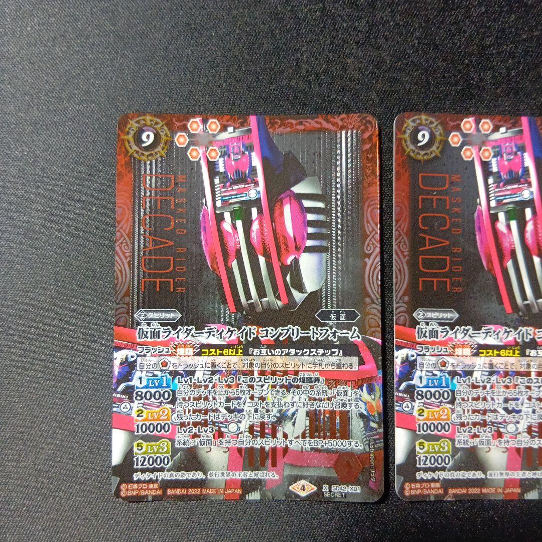 バトルスピリッツ　仮面ライダーディケイド　コンプリートフォーム　シークレット