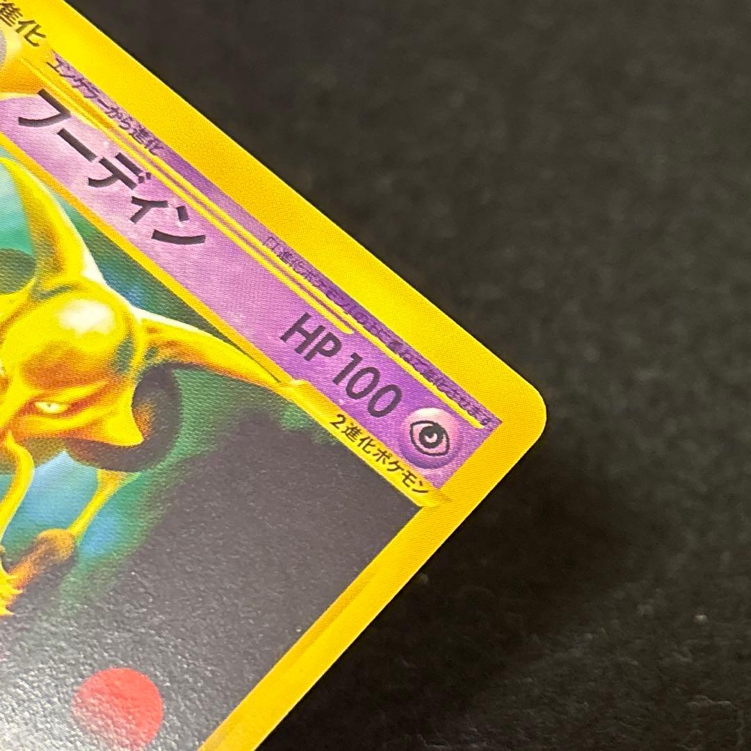 ふ*ぅ様 #ゆんの気まぐれオークション　（梅）　ケーシィ　ユンゲラー　フーディン