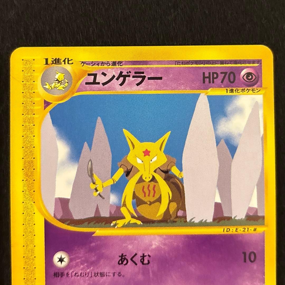 ふ*ぅ様 #ゆんの気まぐれオークション　（梅）　ケーシィ　ユンゲラー　フーディン