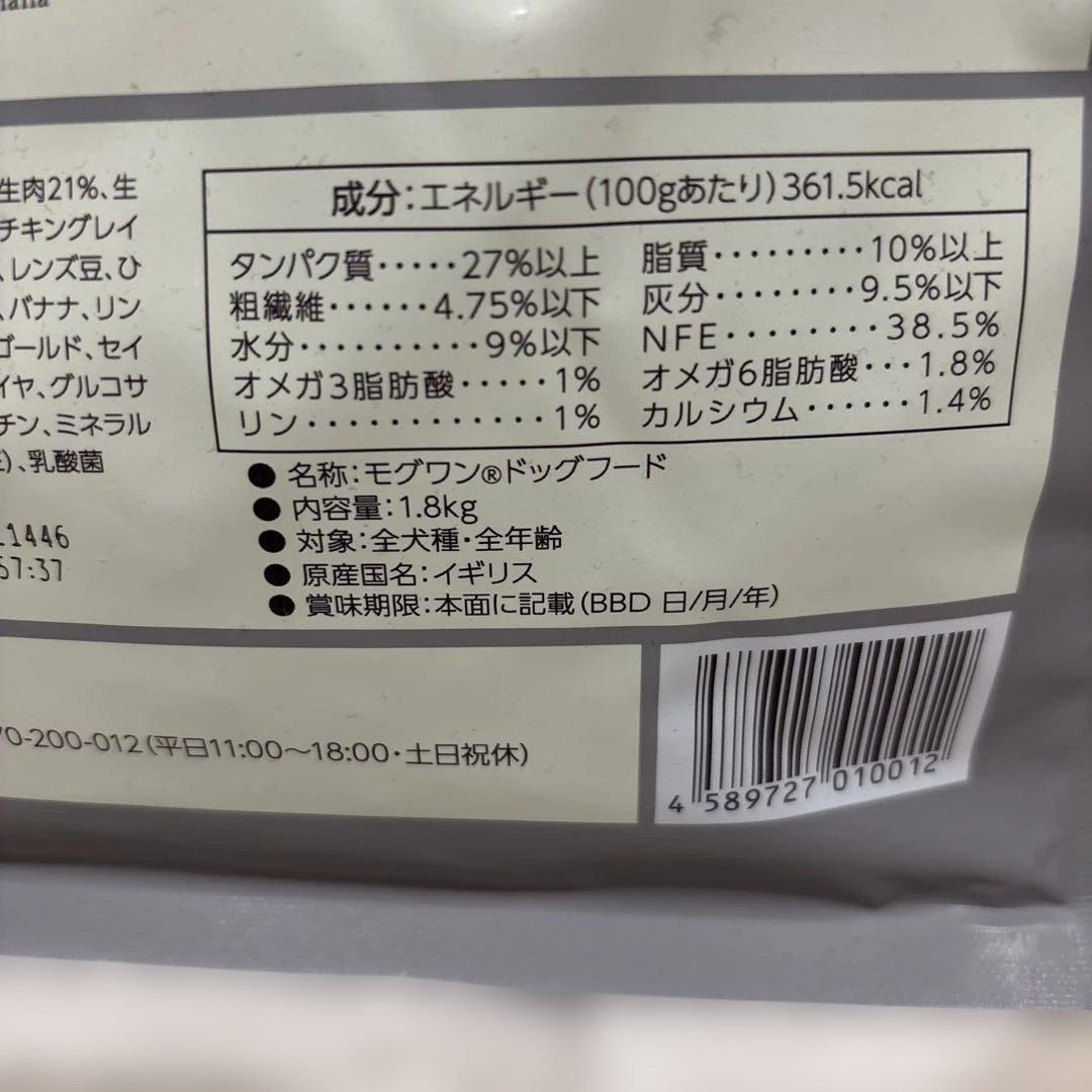 【2個セット】MogWan ドッグフード 自然 ドライフード 大袋　モグワン