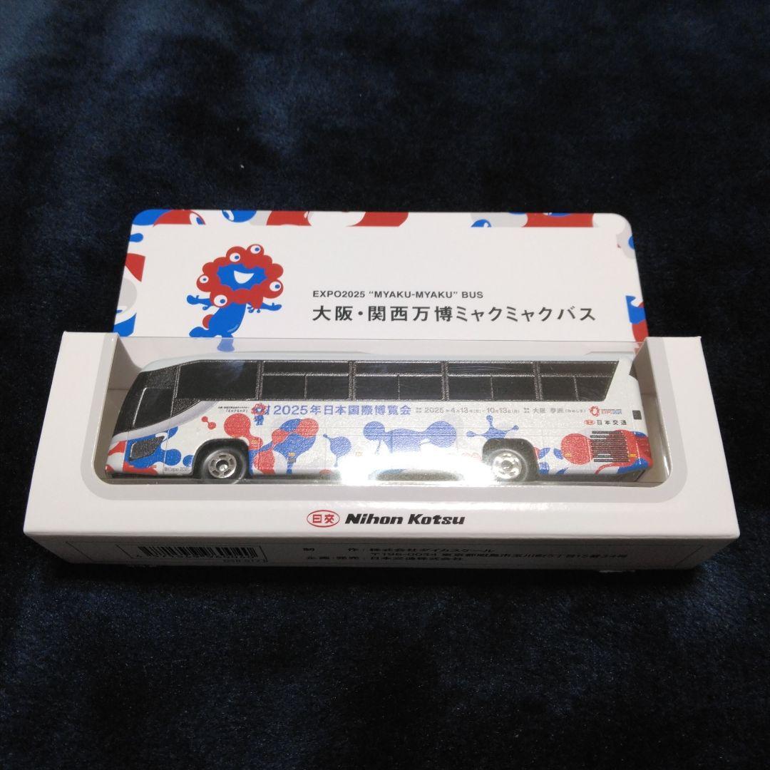 EXPO2025 大阪・関西万博 ミャクミャク バス ミニカー