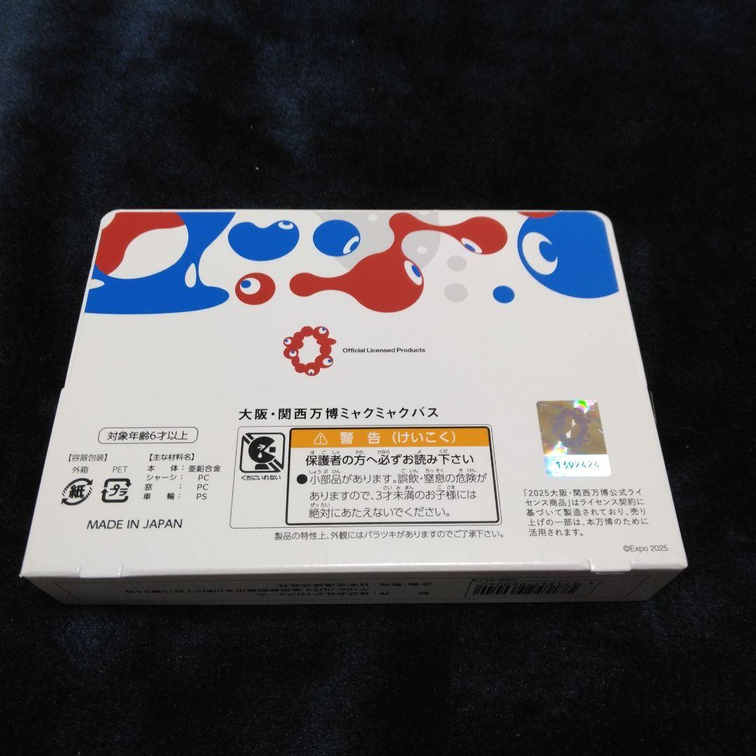 EXPO2025 大阪・関西万博 ミャクミャク バス ミニカー