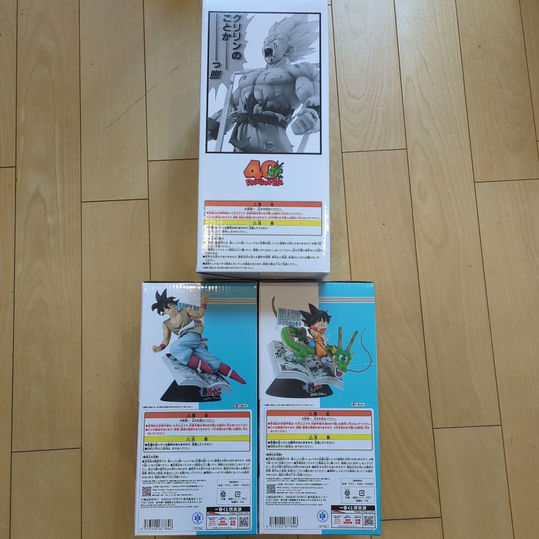 ドラゴンボール　一番くじ　A賞　B賞　ラストワン賞　セット3点まとめ売りコンプ