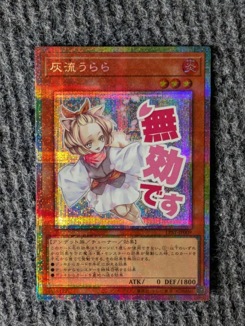 遊戯王limited pack stamp edition プリズマ　灰流うらら